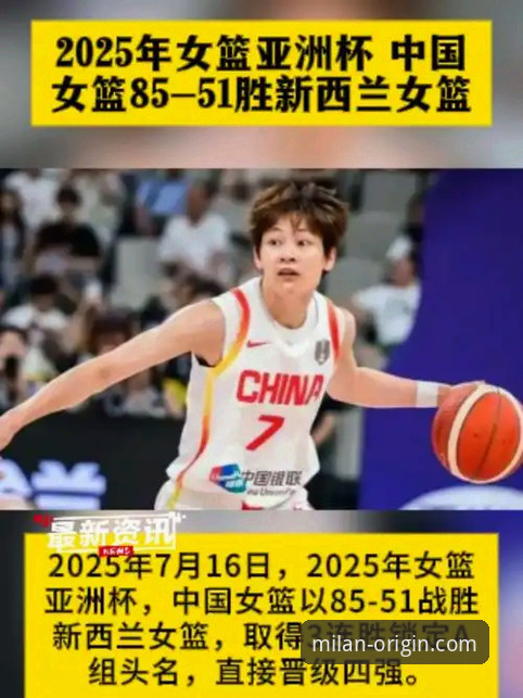 如何通过专业的体育平台深度解析一场关键失利？中国女篮不敌比利时背后的技术视角